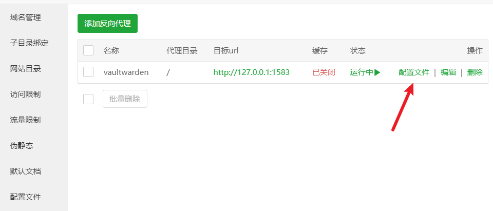 使用宝塔面板自建Vaultwarden/Bitwarden密码管理器