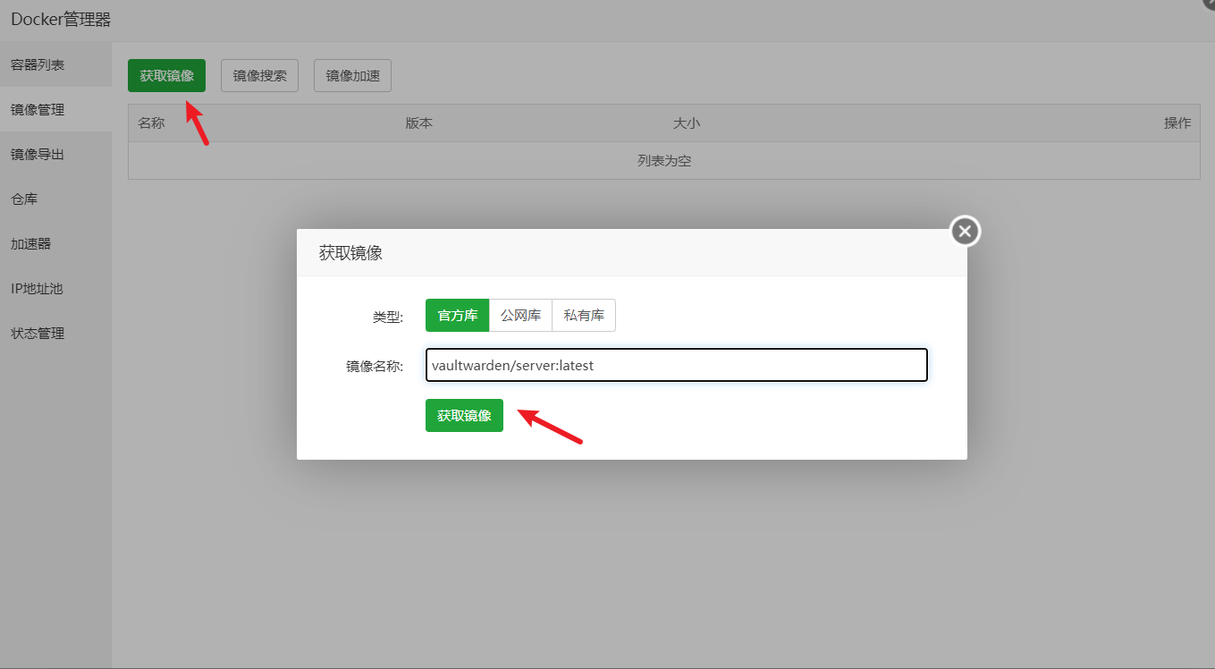 使用宝塔面板自建Vaultwarden/Bitwarden密码管理器