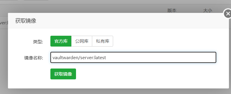 使用宝塔面板自建Vaultwarden/Bitwarden密码管理器