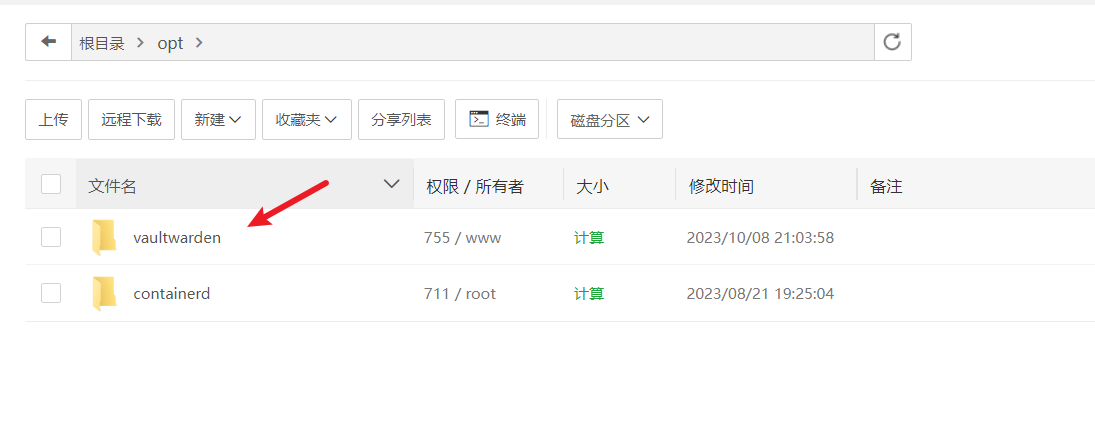 使用宝塔面板自建Vaultwarden/Bitwarden密码管理器