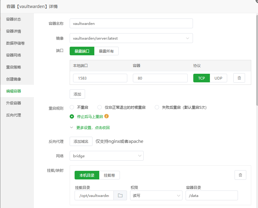 使用宝塔面板自建Vaultwarden/Bitwarden密码管理器