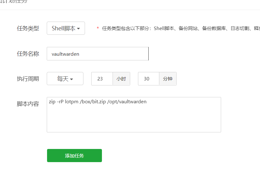 使用宝塔面板自建Vaultwarden/Bitwarden密码管理器