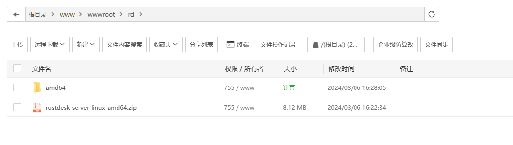 远程桌面软件,宝塔自建RustDesk中继服务器