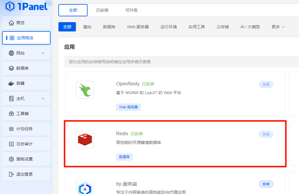 1Panel开启WordPress的Redis缓存教程