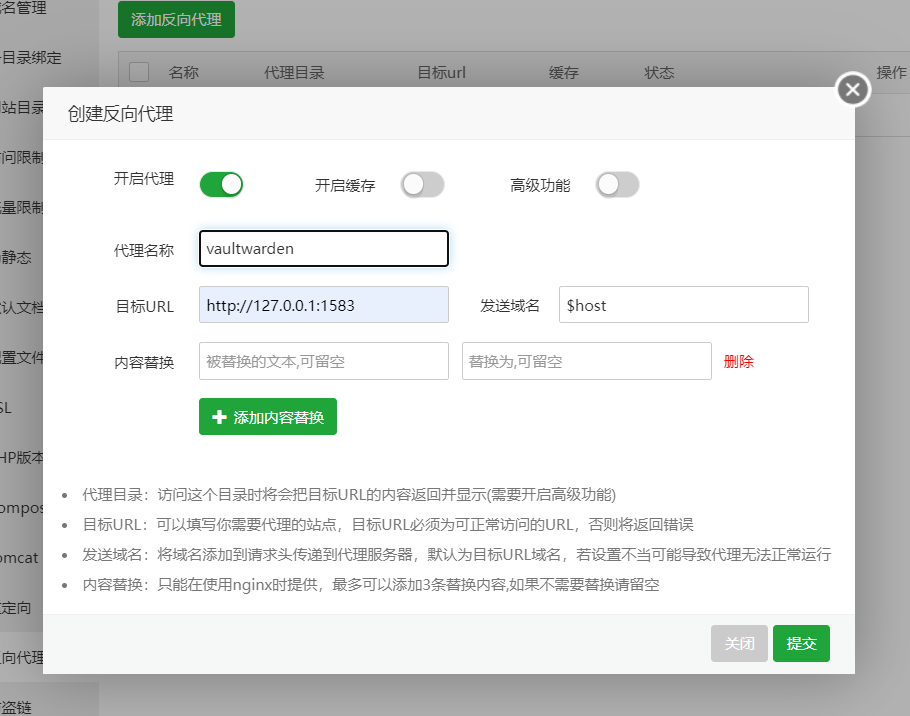 使用宝塔面板自建Vaultwarden/Bitwarden密码管理器