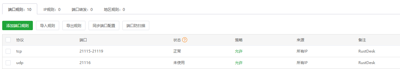 远程桌面软件,宝塔自建RustDesk中继服务器