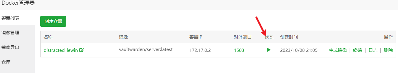 使用宝塔面板自建Vaultwarden/Bitwarden密码管理器