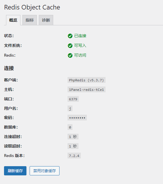 1Panel开启WordPress的Redis缓存教程
