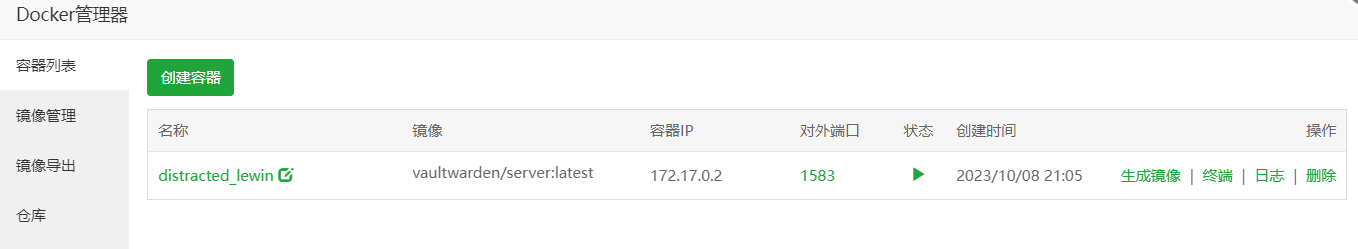 使用宝塔面板自建Vaultwarden/Bitwarden密码管理器