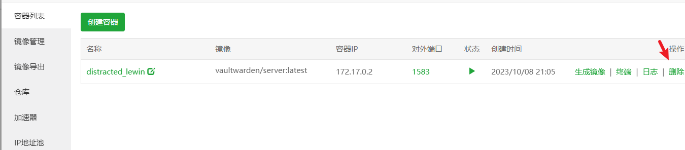 使用宝塔面板自建Vaultwarden/Bitwarden密码管理器