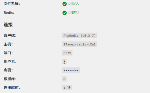 1Panel开启WordPress的Redis缓存教程