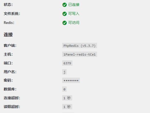 1Panel开启WordPress的Redis缓存教程