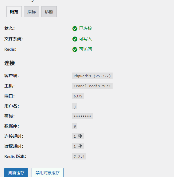 1Panel开启WordPress的Redis缓存教程